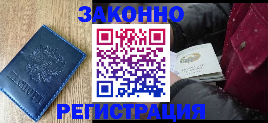 купить прописку в Калуге